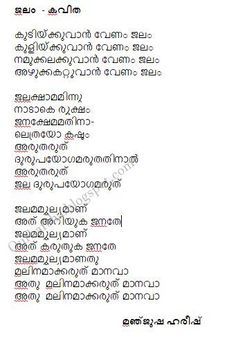 malayalam poem lyrics